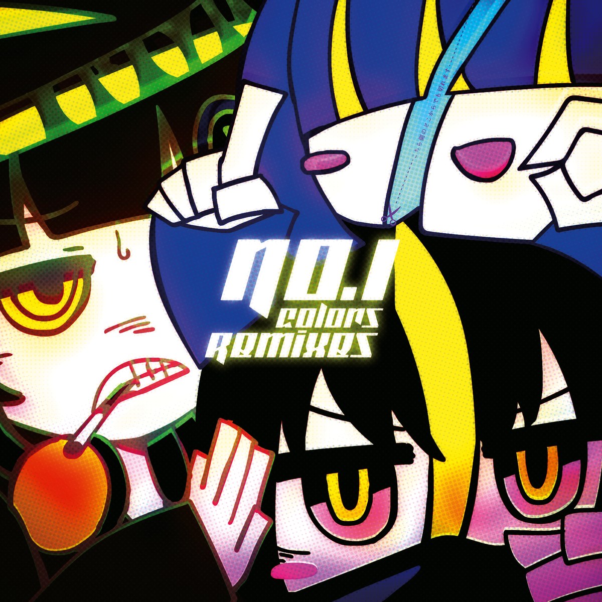 No.1 Colors Remixes ジャケット